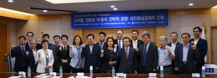 디지털 전환기 대전･충남경제의 진로 정책세미나 개최