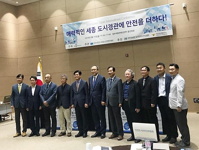 시민이 안심하고 즐길 수 있는 도시만들기를 위한 한일 국제컨퍼런스 개최