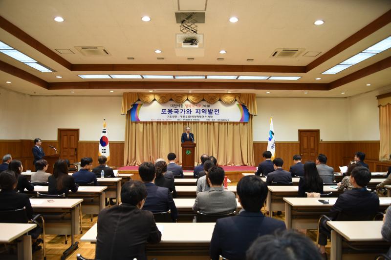 대전세종 정책엑스포 2018 개최