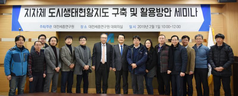 지자체 도시생태현황지도 구축 및 활용방안 세미나 개최