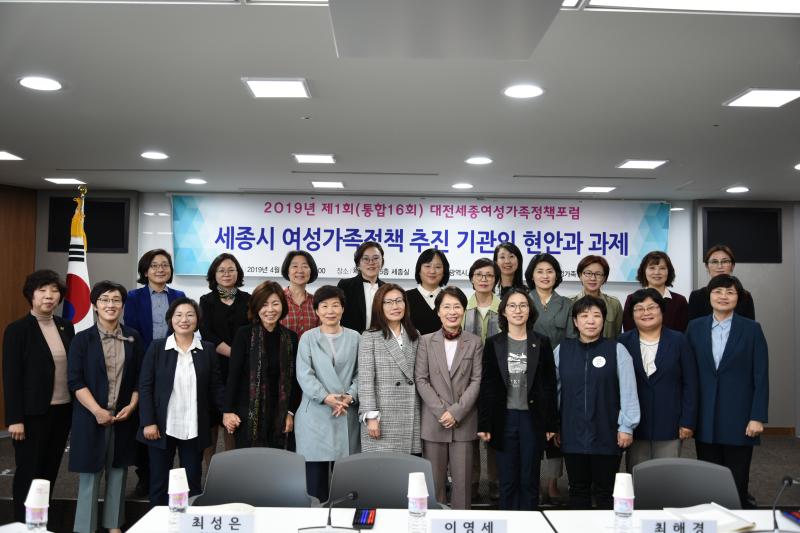 2019년 제1회 대전세종여성가족정책포럼 개최