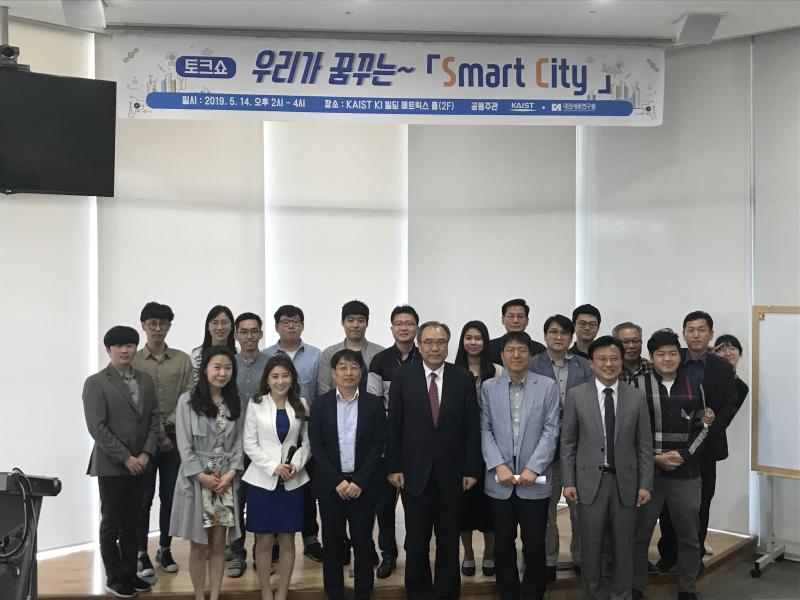 우리가 꿈꾸는 「Smart City」 토크쇼