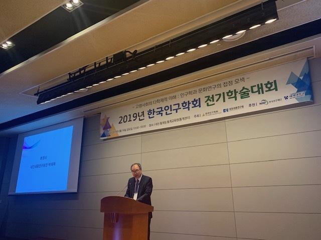 「2019년 한국인구학회 전기학술대회」 공동 개최