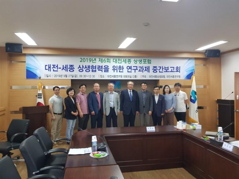 2019년 제6회 상생포럼(상생협력 연구과제 중간보고회) 개최