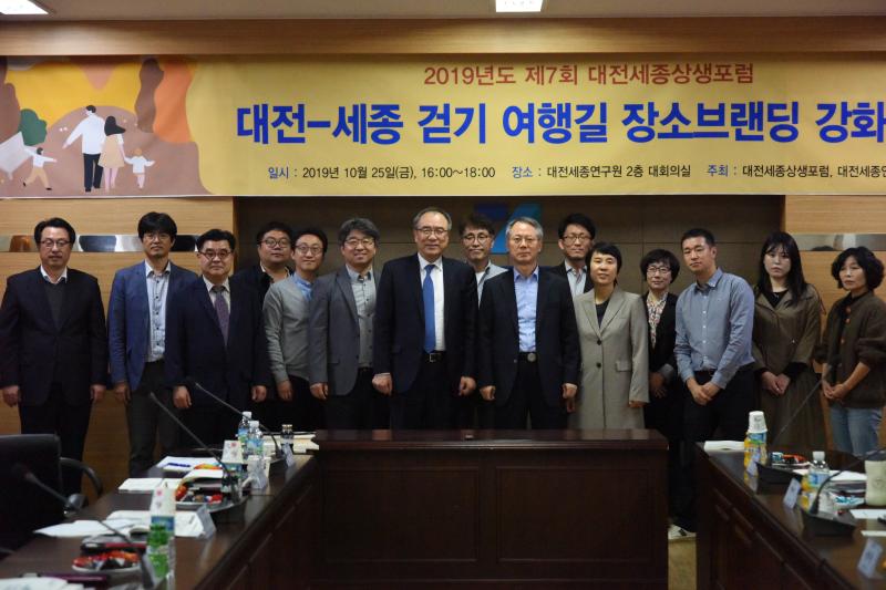 2019년도 제7회 대전세종 상생포럼 개최 안내