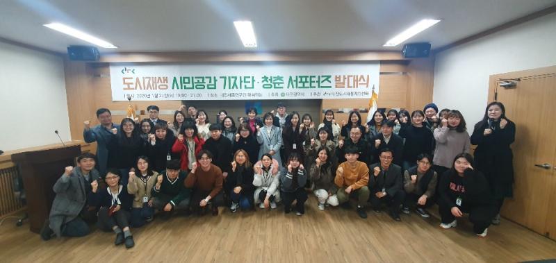 2020년 제5기 「시민공감 기자단 · 청춘서포터즈」발대식