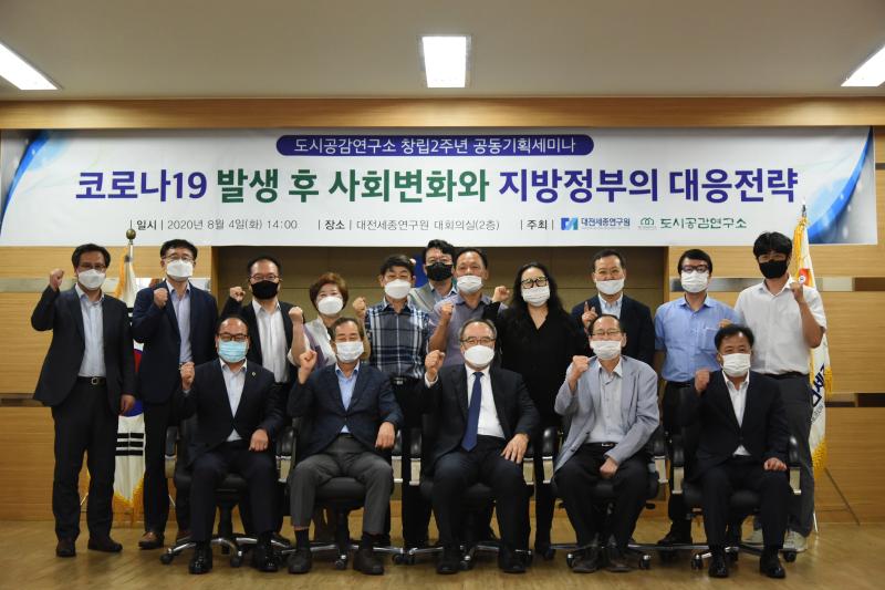 도시공감연구소 창립2주년 공동기획세미나