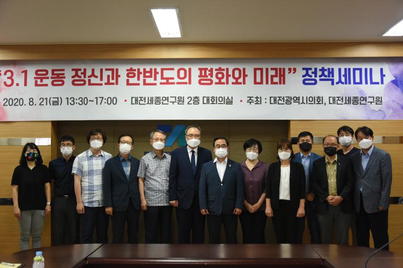 대전광역시의회 · 대전세종연구원 공동기획세미나 
