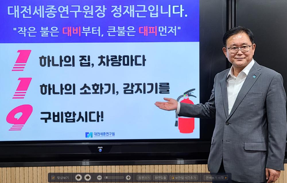정재근 대전세종연구원장, 119 릴레이 챌린지 참여