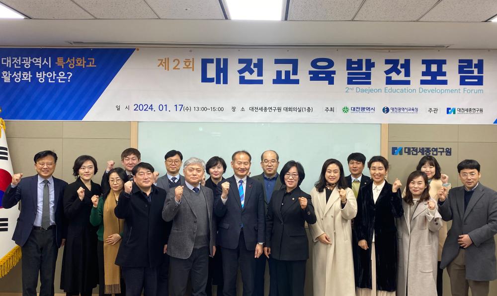 제2회 교육발전포럼