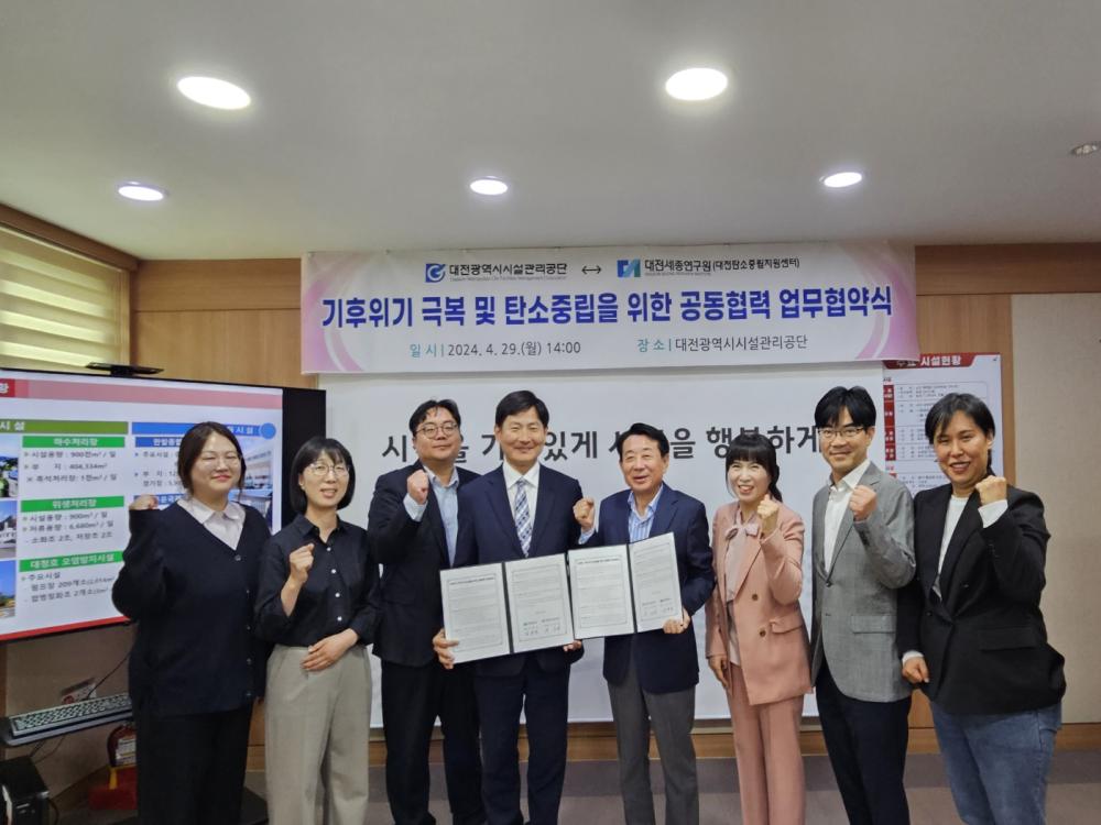 대전광역시시설관리공단과 MOU 체결