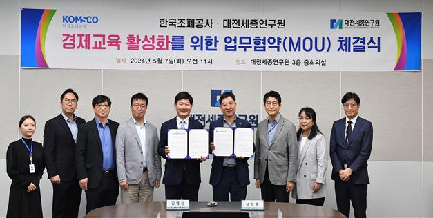 한국조폐공사와 MOU 체결