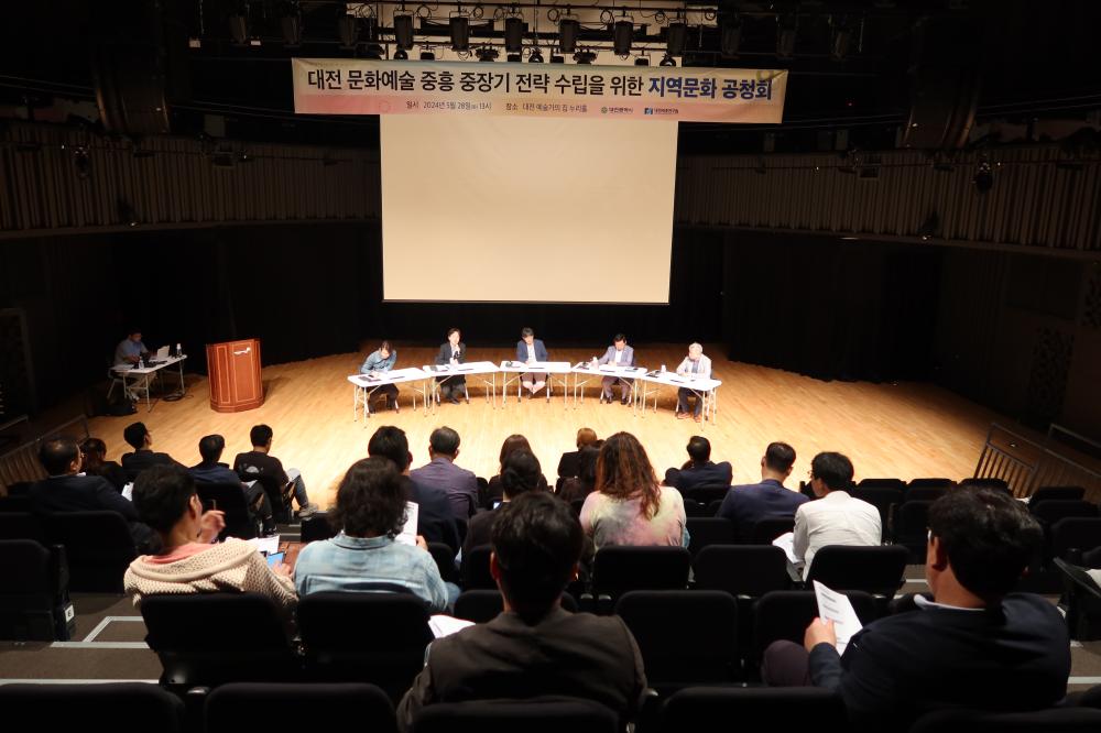 대전 문화예술 중흥 중장기 전략 수립을 위한 지역문화 공청회
