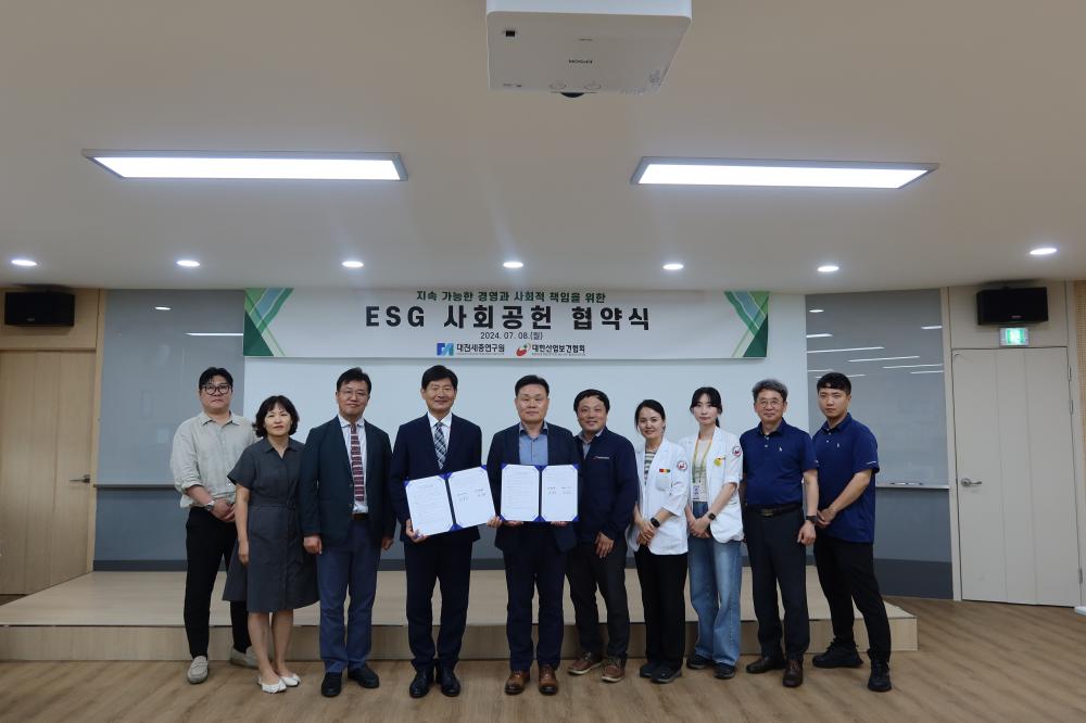 대한산업보건협회 대전세종지역본부와 MOU 체결
