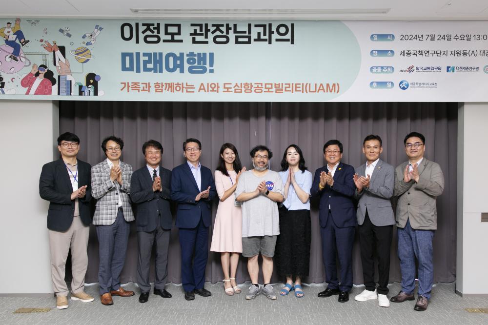 가족과 함께 하는 AI와 UAM 이야기' 행사 공동주최
