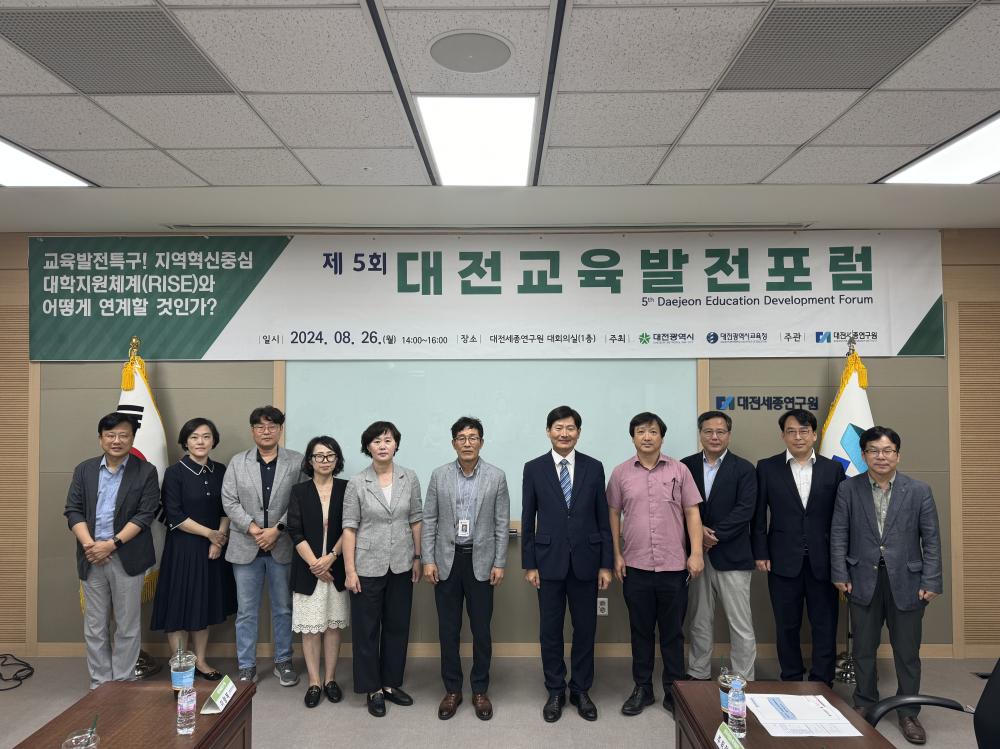 제5회 교육발전포럼 개최