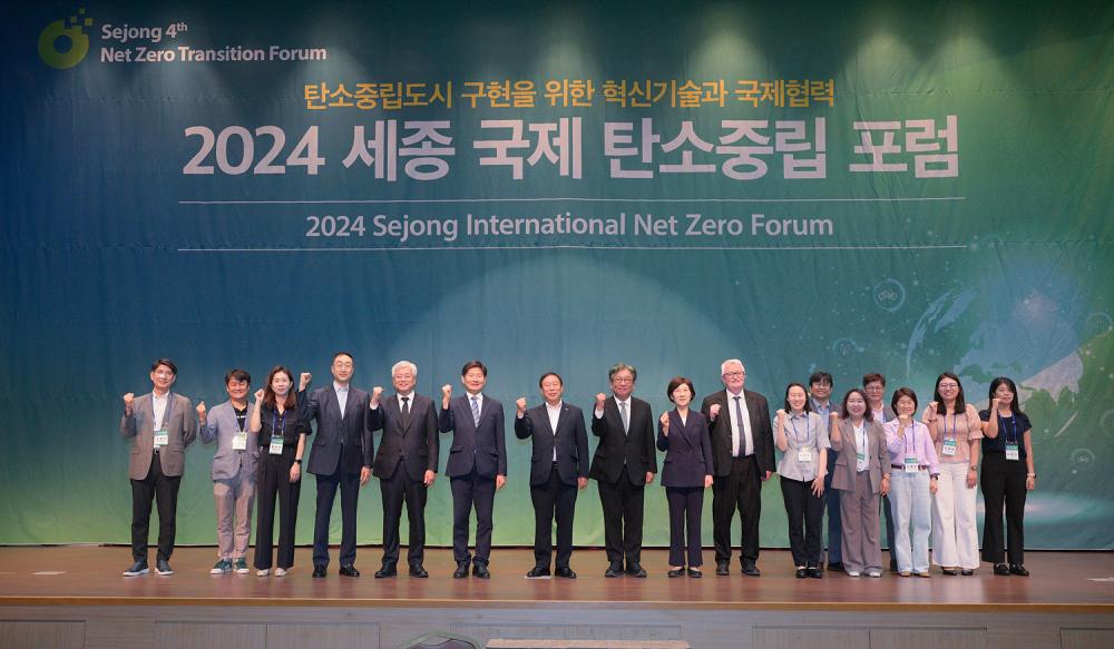 2024 세종 국제 탄소중립 포럼