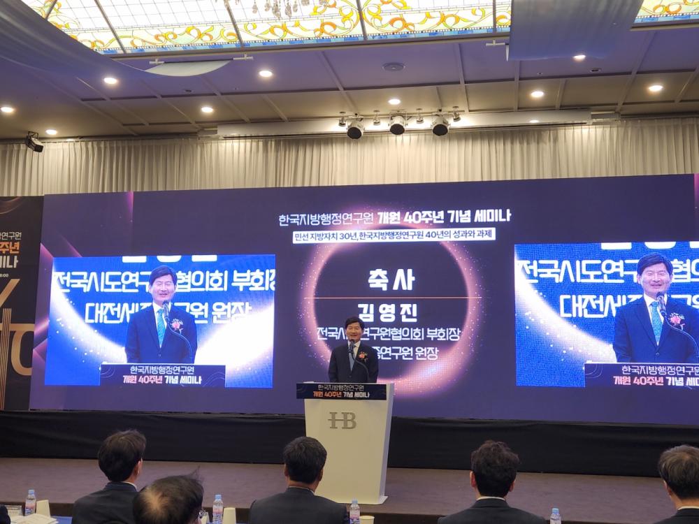 한국지방행정연구원 개원 40주년 기념 세미나