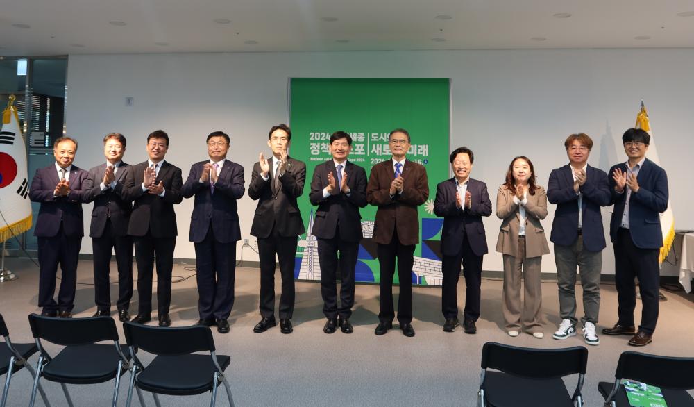 2024 대전세종 정책엑스포 개최