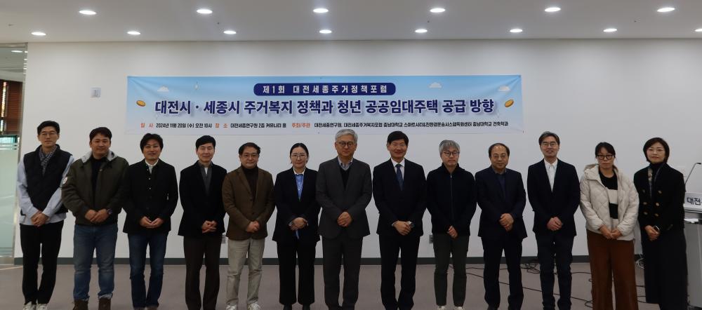 2024년 제1회 대전세종주거정책포럼