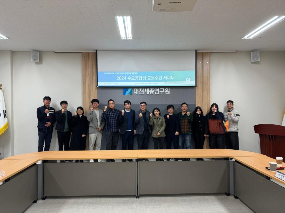 2024 수요응답형 교통수단 세미나