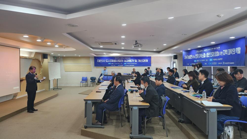 2024 한국도시재생학회 추계종합학술대회