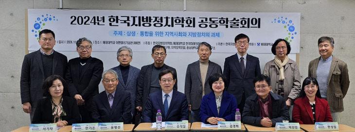  "상생·통합을 위한 지역사회와 지방정치의 과제"