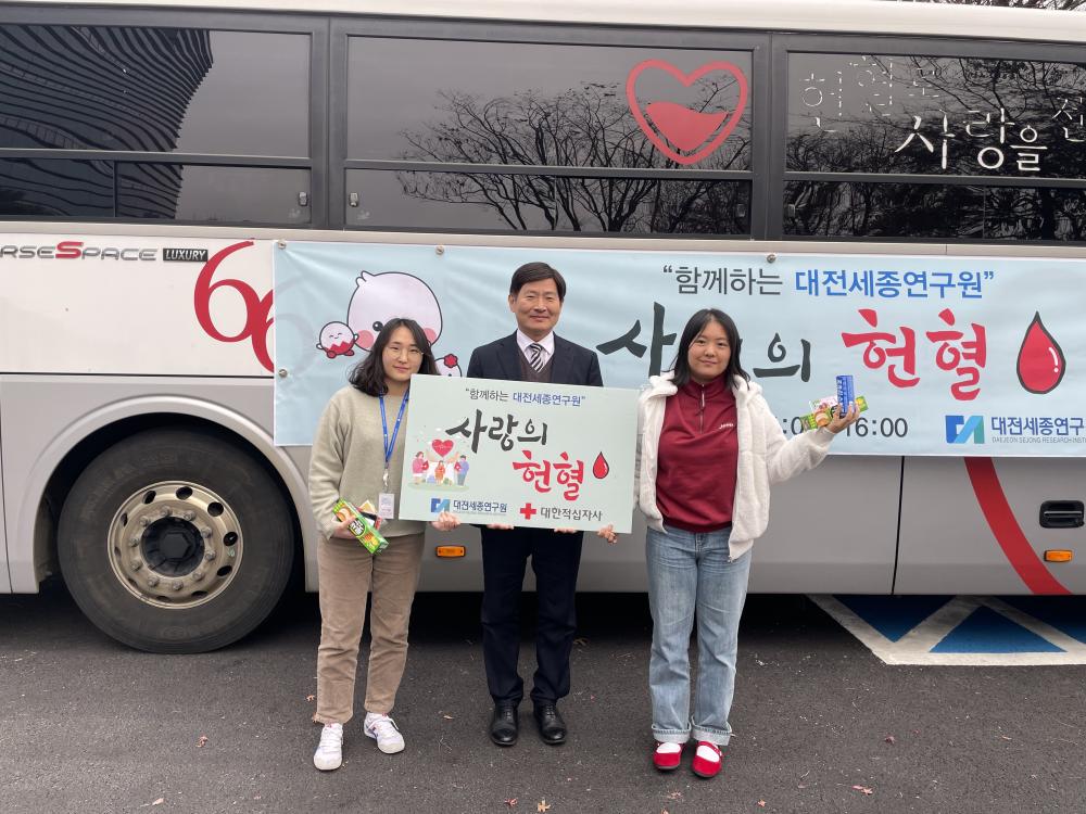 사랑의 헌혈