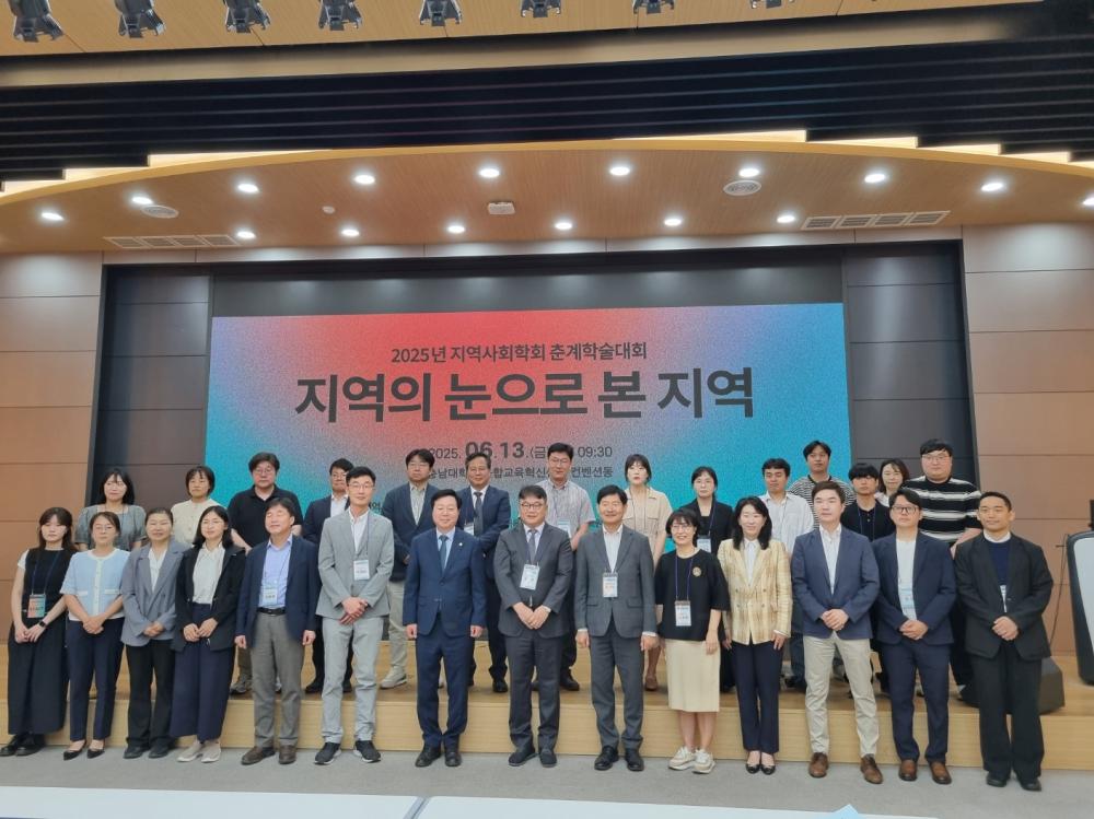 지역사회학회 춘계학술대회