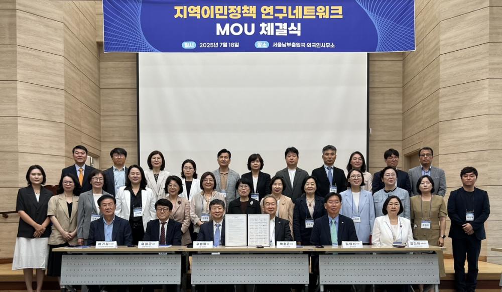 지역이민정책 연구네트워크 MOU 체결