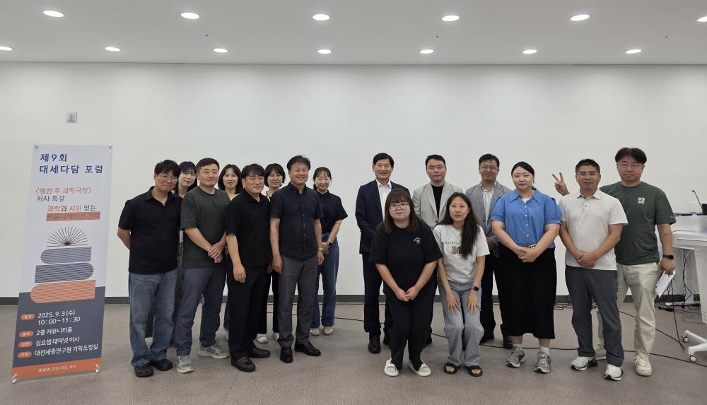 제9회 대세다담 포럼