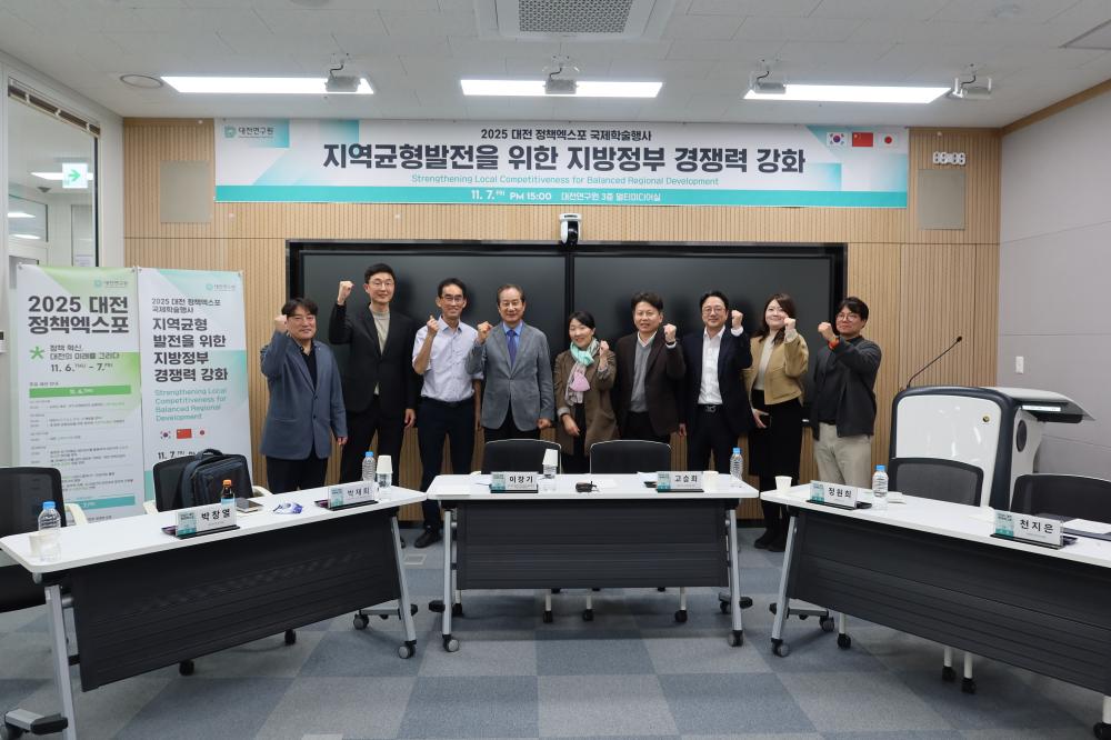 2025 대전 정책엑스포 - 국제학술행사