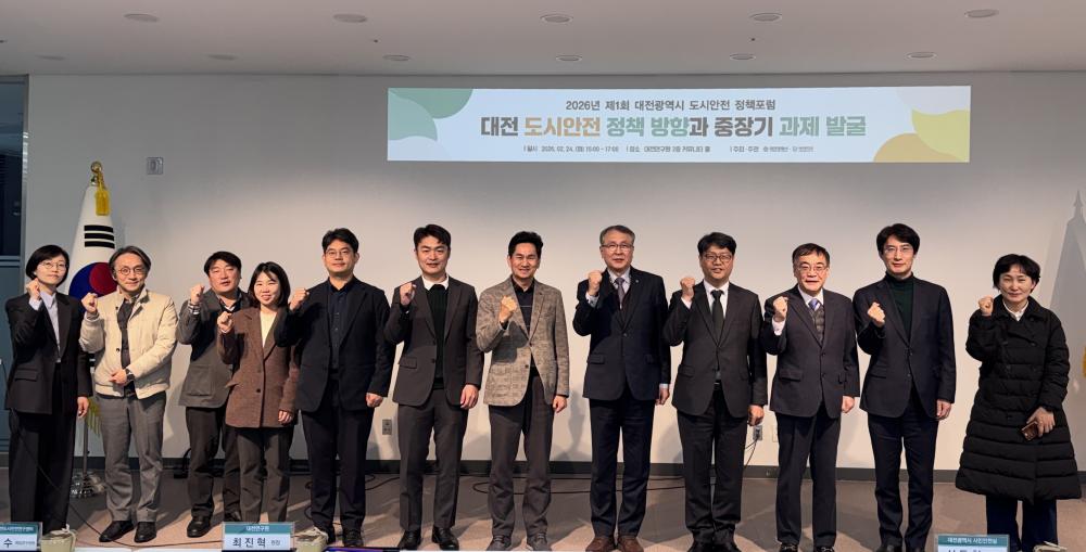 260224 2026년 제1회 대전광역시 도시안전 정책포럼.jpg 1