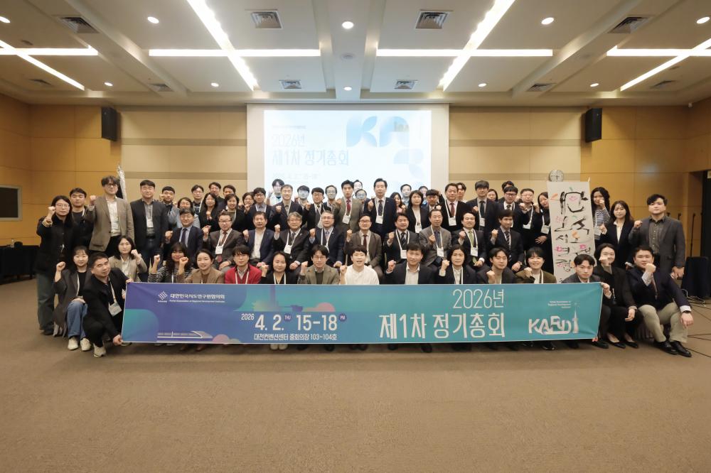 대한민국시도연구원협의회 2026년 제1차 정기총회
