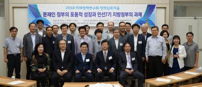 '문재인 정부의 포용적 성장과 민선7기 지방정부의 과제' 공동 정책심포지움 개최