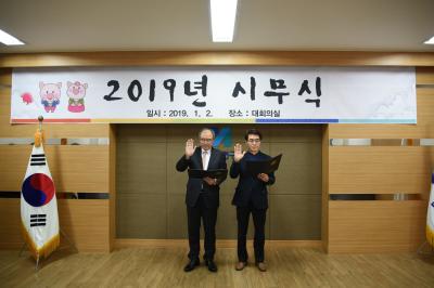2019년도 시무식 및 인권경영 선포식 개최