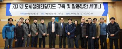 지자체 도시생태현황지도 구축 및 활용방안 세미나 개최