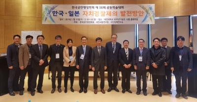 대전세종연구원, 한국공안행정학회 공동학술 세미나 개최
