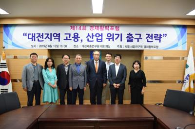 제14회 경제활력포럼 개최