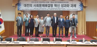 2019년 제1회 미래과학도시포럼 개최