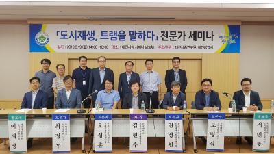 「도시재생, 트램을 말하다」세미나 개최