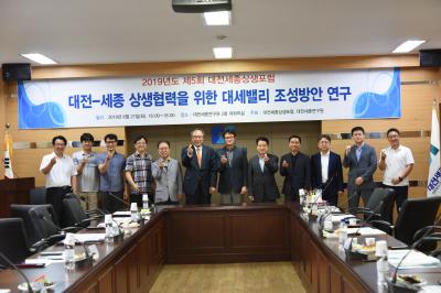 2019년 제5회 대전세종 상생포럼 개최