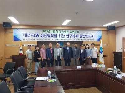 2019년 제6회 상생포럼(상생협력 연구과제 중간보고회) 개최