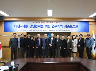 2019년도 제8회 대전세종상생포럼 개최