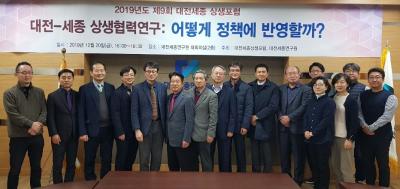 2019년 제9회 「대전세종상생포럼」 개최
