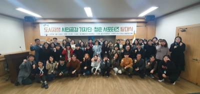 2020년 제5기 「시민공감 기자단 · 청춘서포터즈」발대식