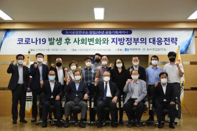 도시공감연구소 창립2주년 공동기획세미나