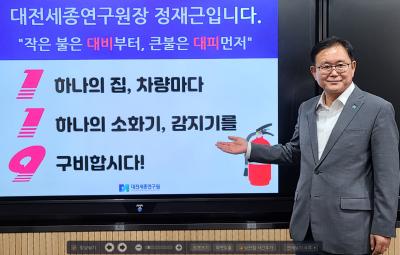 정재근 대전세종연구원장, 119 릴레이 챌린지 참여