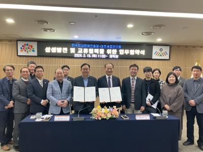 한국유교문화진흥원과 MOU 체결