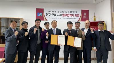 고려대 공공정책대학과 MOU 체결